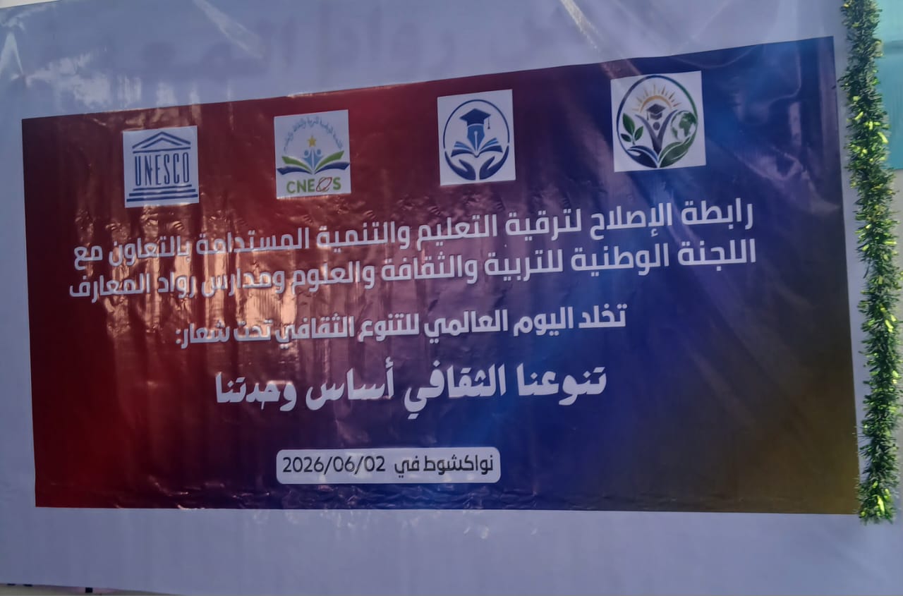 تخليد اليوم الدولي للتنوع الثقافي.